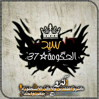 ➳ᴹᴿ᭄ًسًــــــــيـــــــّــد آلَحً ـكَوُمِــــــــة✤