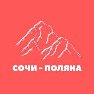 SOCHI ❤️ АРЕНДА | ЭКСКУРСИИ