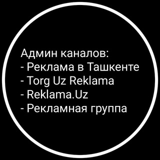 Админ Reklama.Uz