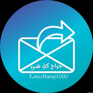 تواصل حراج 📩