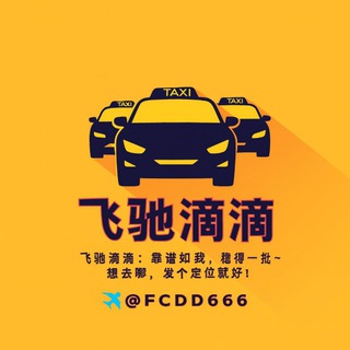 滴滴24小时在线为您服务 飞驰