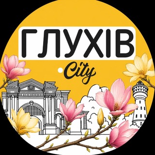 Глухів.City