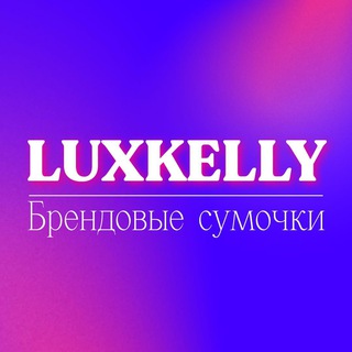 LUXKELLY