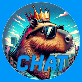 Capybara Crypto 💬 Чат