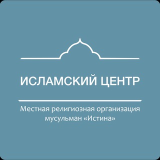 🕌 Исламский Центр