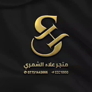 دليل الثقة علاء الشمري 🇮🇶
