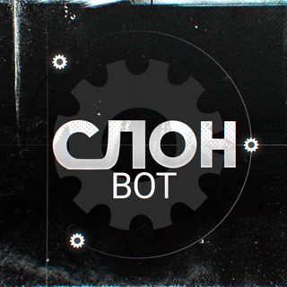 Доступ в закрытый клуб SLON