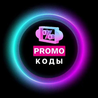 Слив промокодов бот