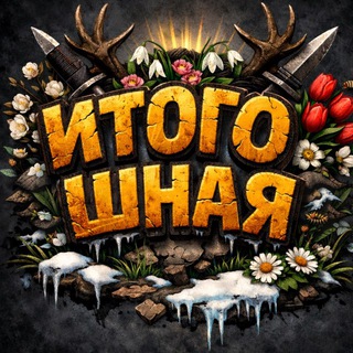 ИТОГО:ШНАЯ