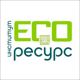Институт ЭГО РЕСУРС - всё для Вашего развития!