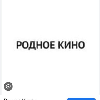 📺** Советское Родное Кино **📻