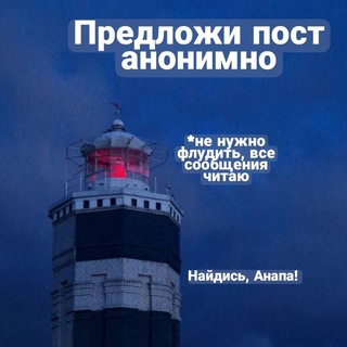 Админ — Найдись, Анапа! Всё читаю, не нужно ФЛУДИТЬ! Посты ВСЕ опубликую, не нужно ФЛУДИТЬ!