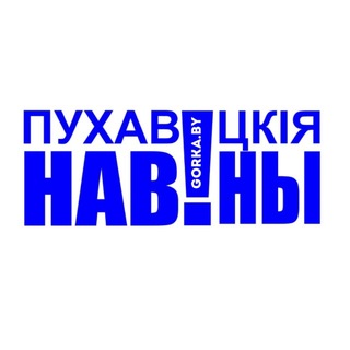 Новости Пуховичского района