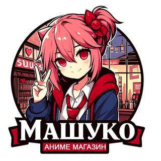 Машуко Донецк
