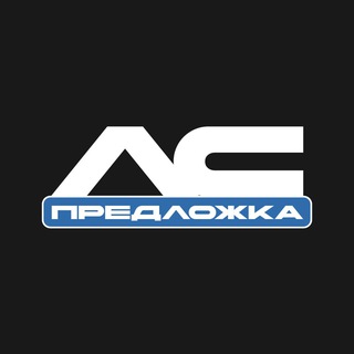 Лос Сантос Предложка
