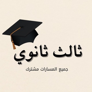 الثانوية *جميع المسارات 🇸🇦"