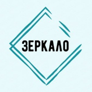 Прислать новость в Зеркало