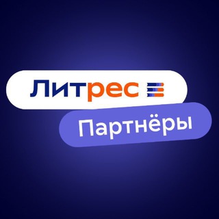 Партнерская программа Литрес: поддержка