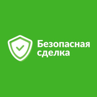 ГАРАНТ СДЕЛОК | Безопасные Сделки 💰