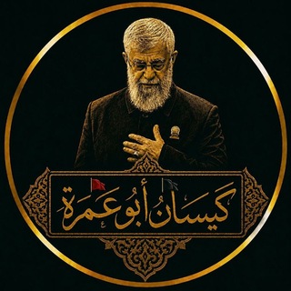 🔸کیسان ابوعمره🔸