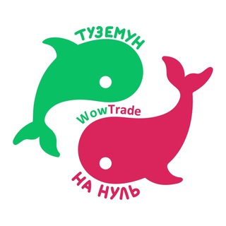 Подписка wowtrade