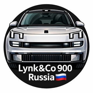 Lynk&Co 900 Russia 🇷🇺