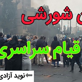 نوید آزادی