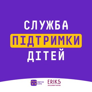 Служба підтримки дітей | ДНІПРО, Правий берег