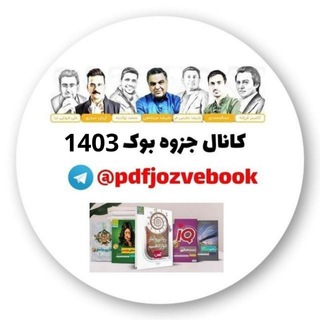 📙کانال جزوه بوک 1405📗