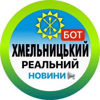 Надіслати новину Хмельницький