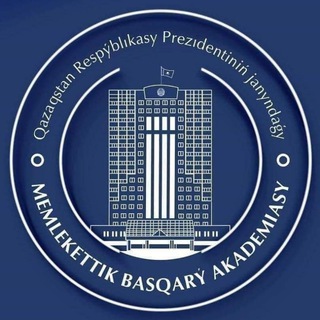 🇰🇿 МЕМЛЕКЕТТІК БАСҚАРУ АКАДЕМИЯСЫ
