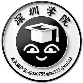 深圳学院报告