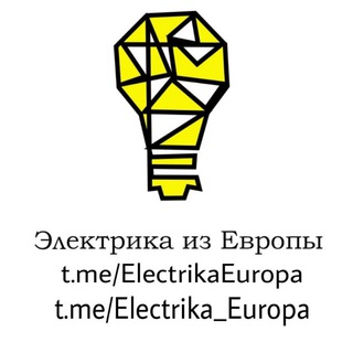 Магазин:💡ЭЛЕКТРИКА ИЗ ЕВРОПЫ