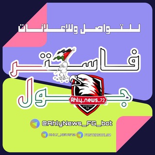 Ahly News - FG