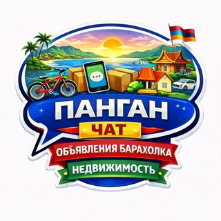 Панган Чат Объявления Барахолка Недвижимость