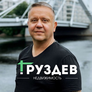 Груздев Недвижимость