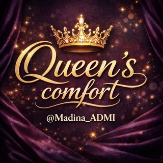 Queen’s Comfort 👑