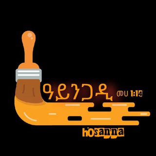 ዓይንጋዲ[New]🕎