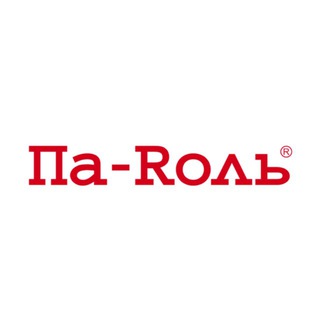 Па-Rоль