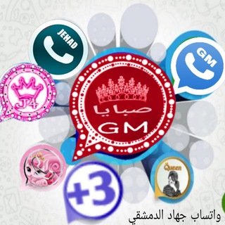 GMWhatsApp واتساب بلس