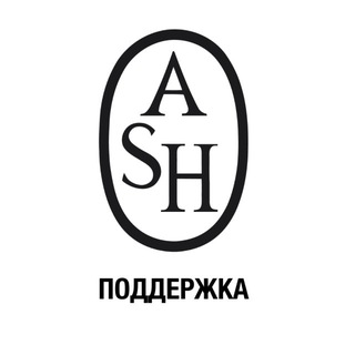 ASH ПОДДЕРЖКА