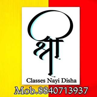 ◆श्री क्लासेस –नई दिशा◆