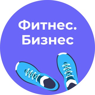 Фитнес.Бизнес