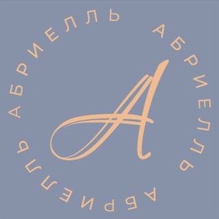 Клиника "Абриелль"