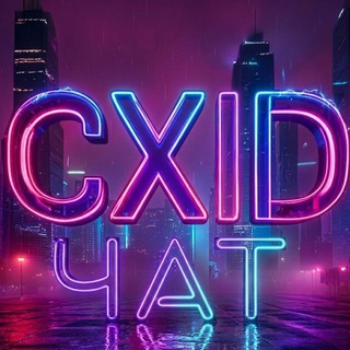 [Чат] CXIDний