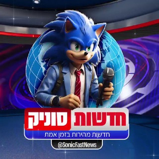 חדשות סוניק - חדשות בזמן אמת