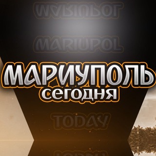 Мариуполь Сегодня