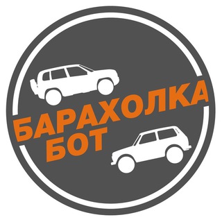 БОТ НИВА БАРАХОЛКА