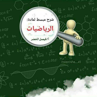 قناة الرياضيات الثانوية (2021م/2022م )
