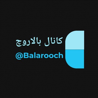 بالاروچ